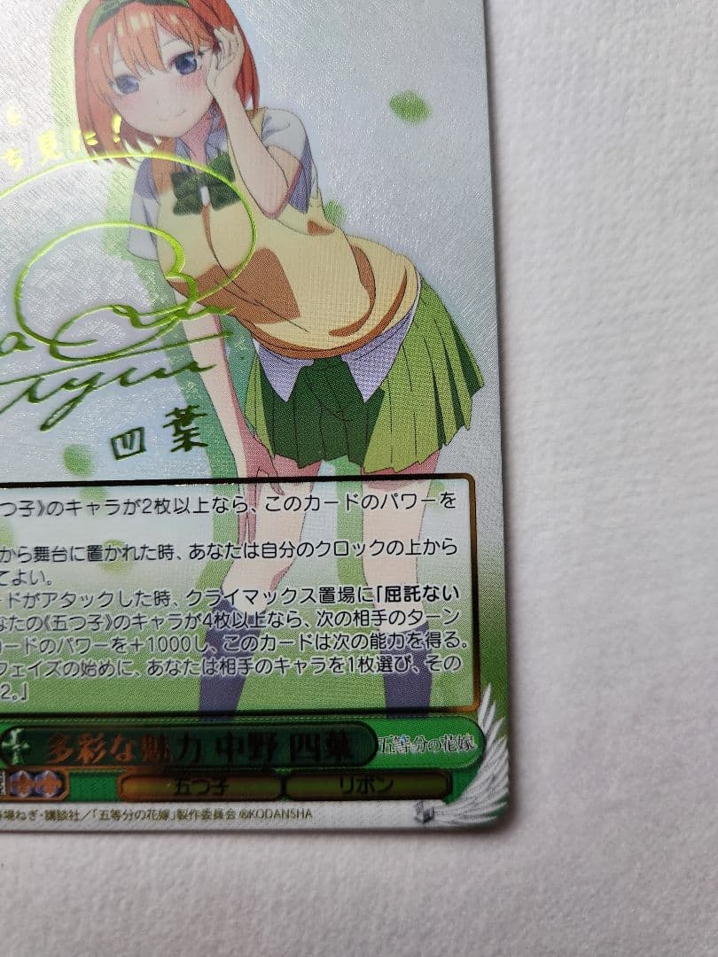 ヴァイスシュヴァルツ　多彩な魅力 中野 四葉　サイン　SSP