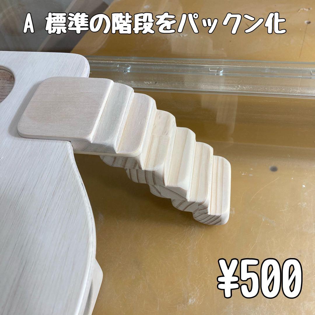 なぎとら　ハムスター　グラスハーモニー600用　ロフト巣箱　(検　ルーミィ