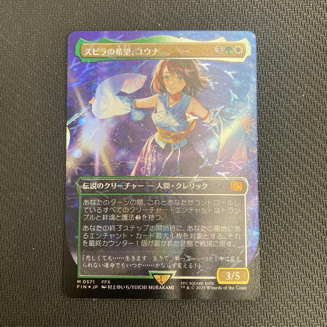 スピラの希望、ユウナ　日本語　チョコボバンドル版