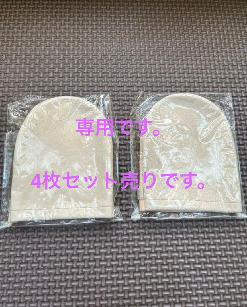 スーパーセーム　レギュラーミトン　4枚