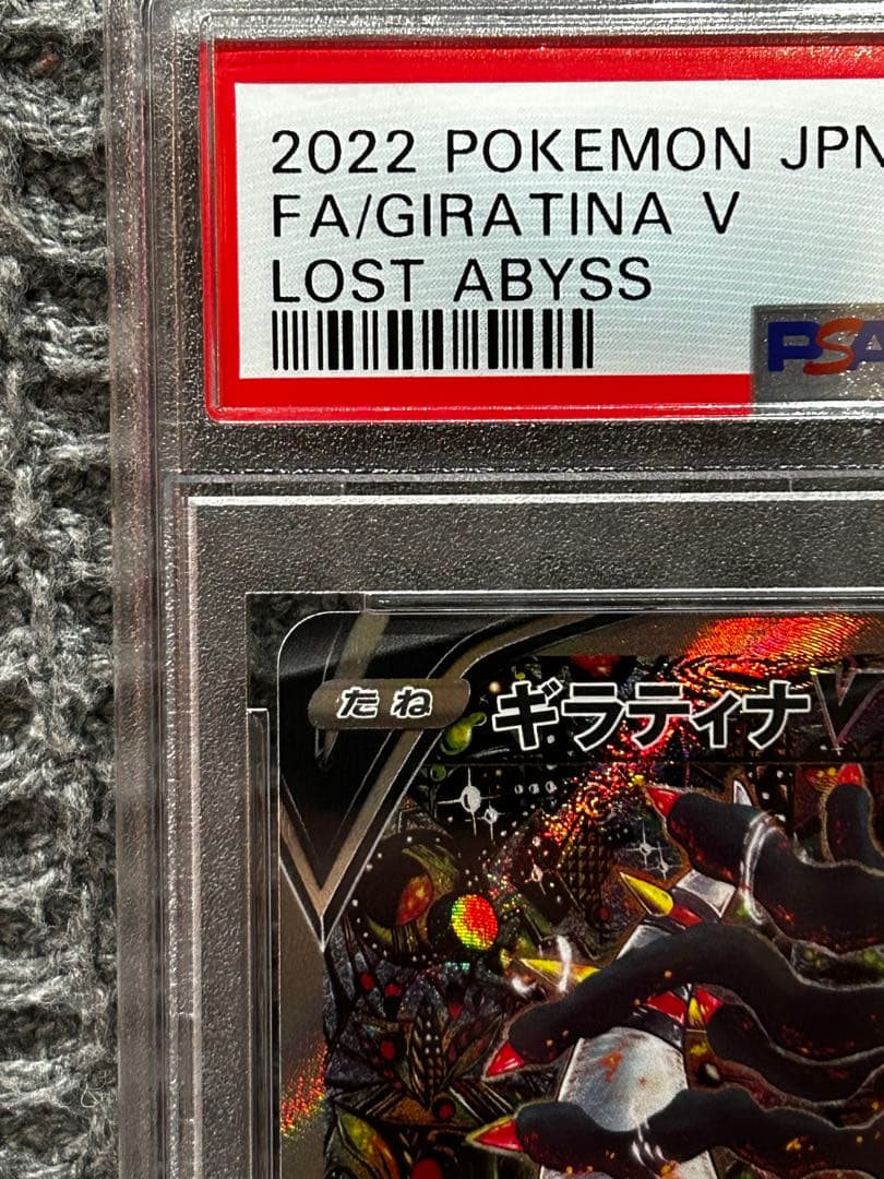 【美品】ギラティナV SR PSA10 ポケモンカード