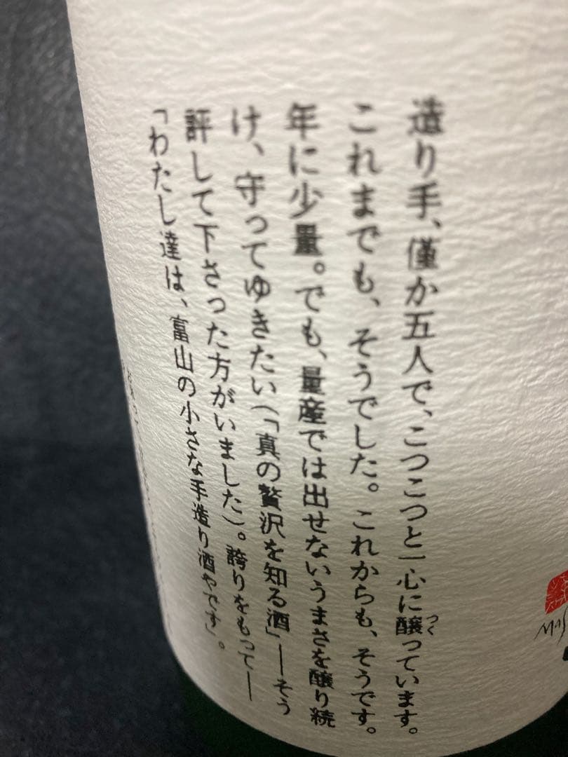 希少　勝駒 大吟醸 720ml