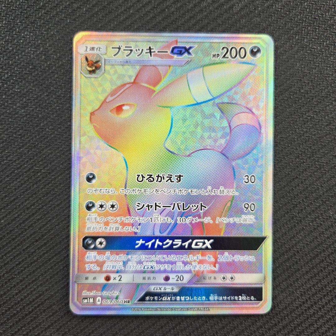 ブラッキー GX HR 069/060