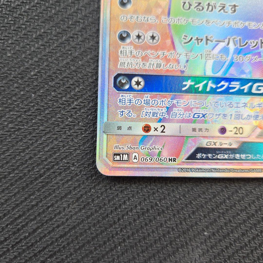 ブラッキー GX HR 069/060