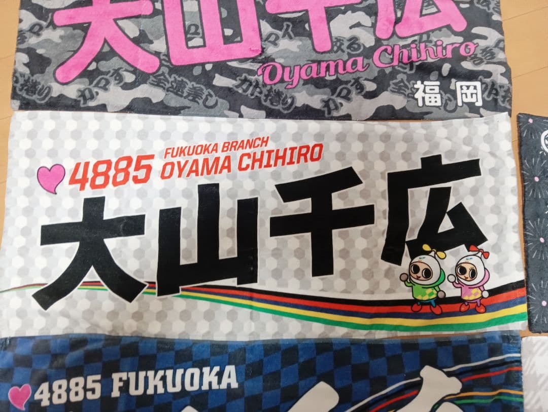 ボートレース　競艇　大山千広 　タオル　キーホルダー　セット 応援グッズ　レア