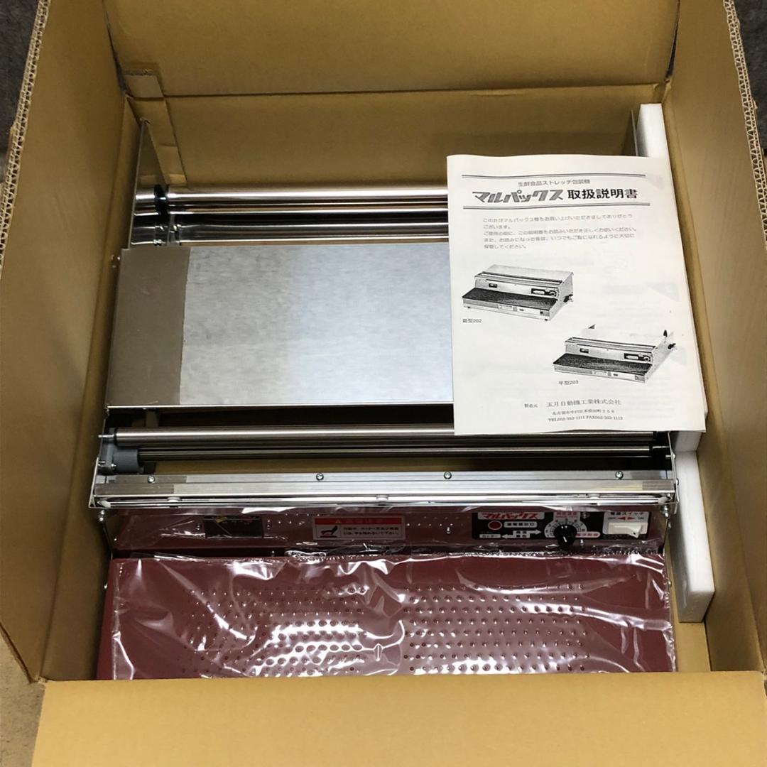 【未使用】マルパックス203　ハンドラッパー　ラップ機
