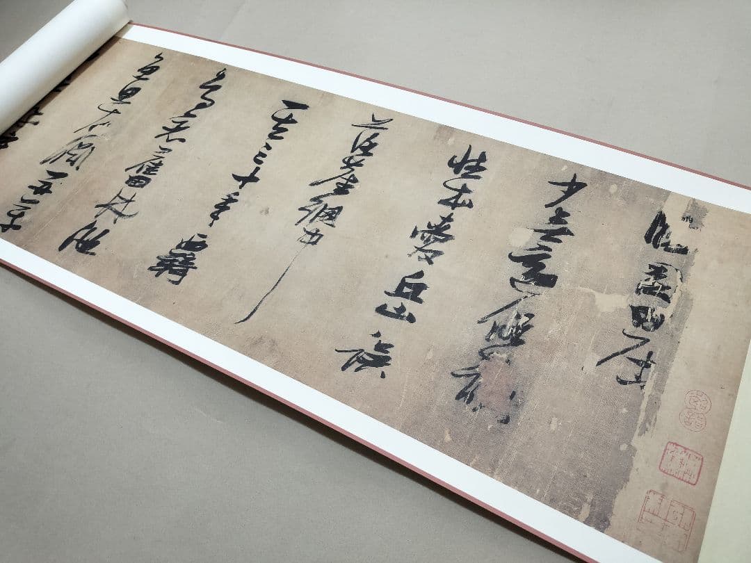 張瑞図 陶淵明詩三首 箱付け 漢詩 書道 複製 巻物