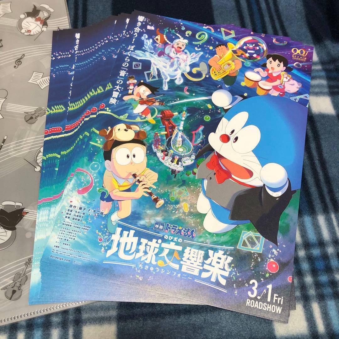 映画 ドラえもん のび太の地球交響楽 クリアファイル、フライヤー