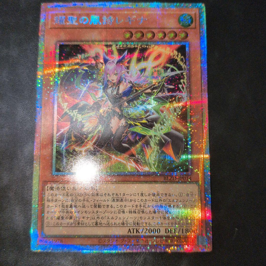 短期出品　遊戯王OCG　耀聖の風詩レギナ　プリズマ　日版