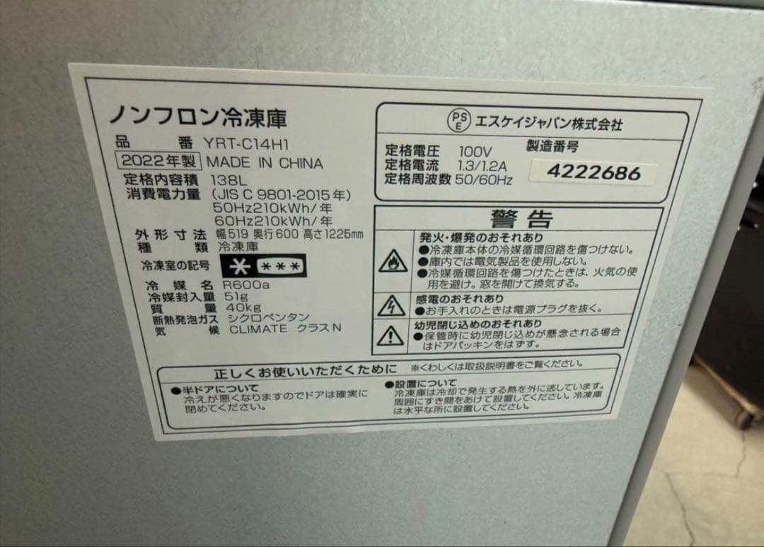 【高年式】 2022年式 138L YAMADA 冷凍庫 YRT-C14H1