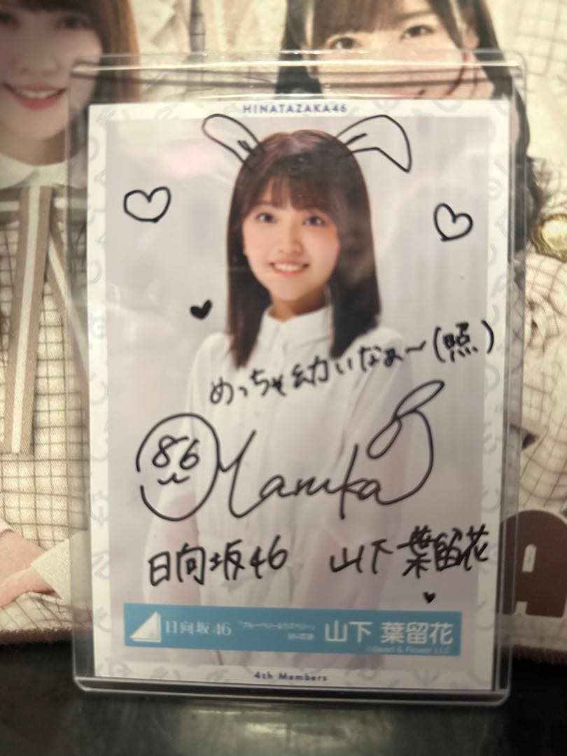 日向坂46生写真　ブルーベリー&ラズベリー　山下葉留花　サイン