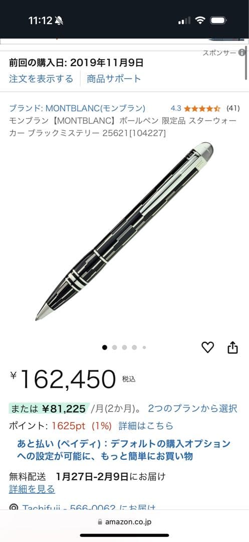 MONTBLANC限定品 スターウォーカー ブラックミステリー 25621