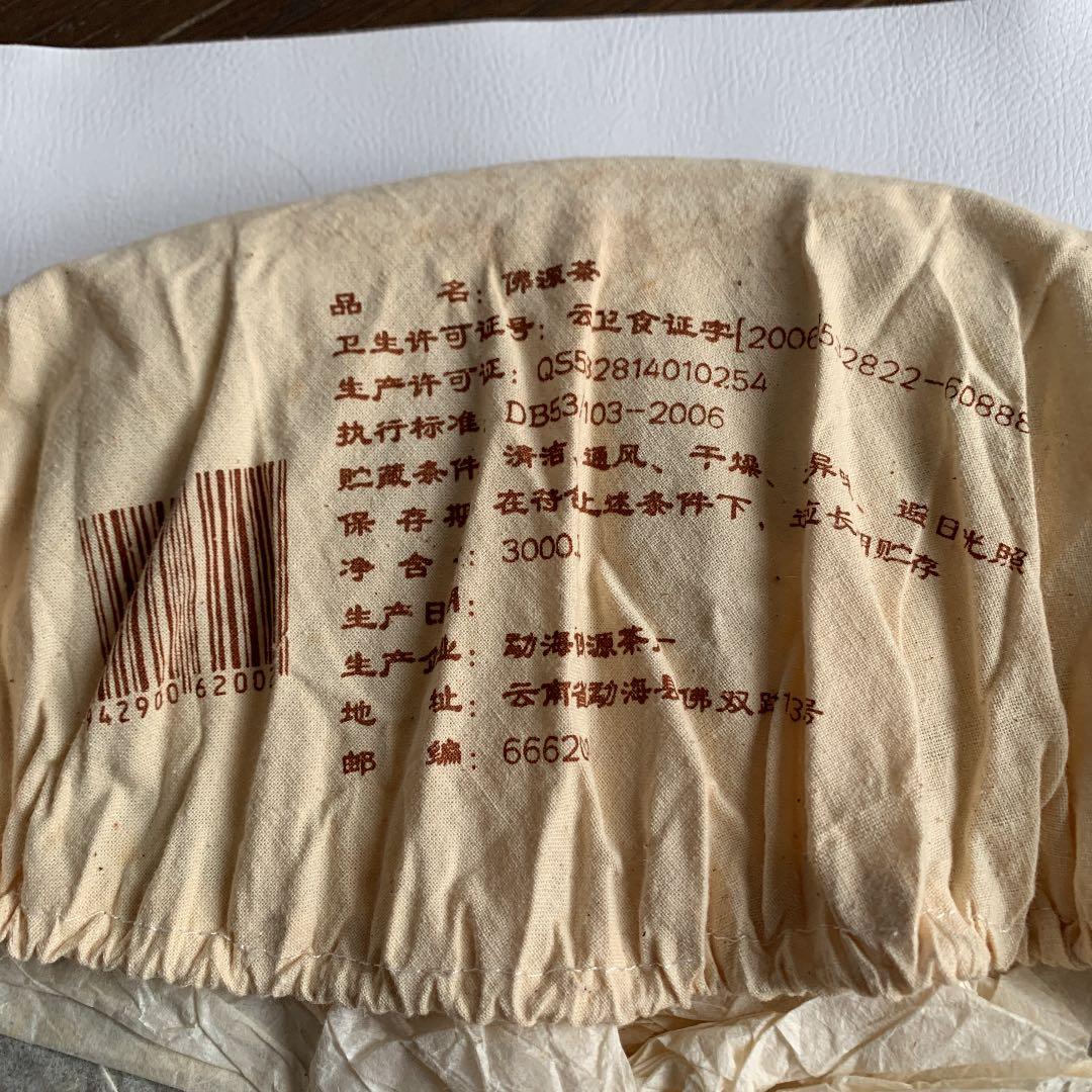 雲南古茶  プーアール茶