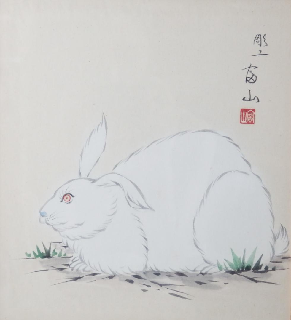 木彫作家/平野富山「うさぎ」/兎/卯/肉筆色紙/額装