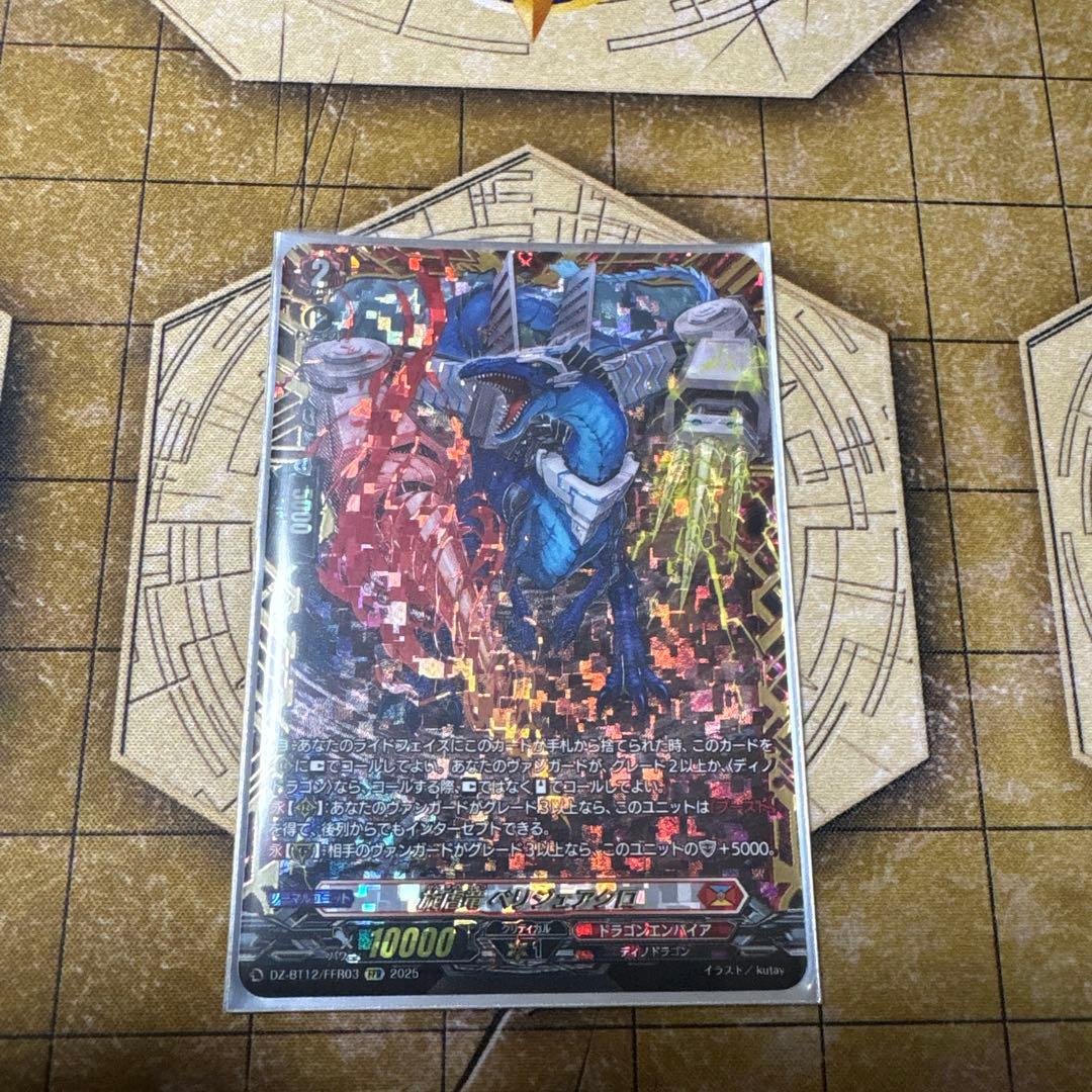 ベリジェアクロ　FFR 1枚