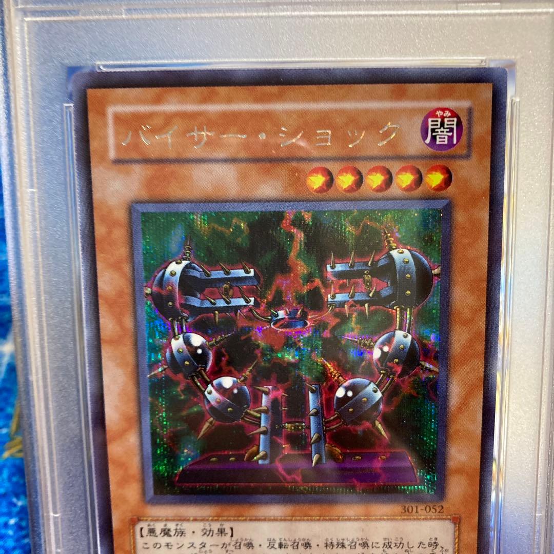 【PSA 10】【遊戯王カード 三期】バイサーショック