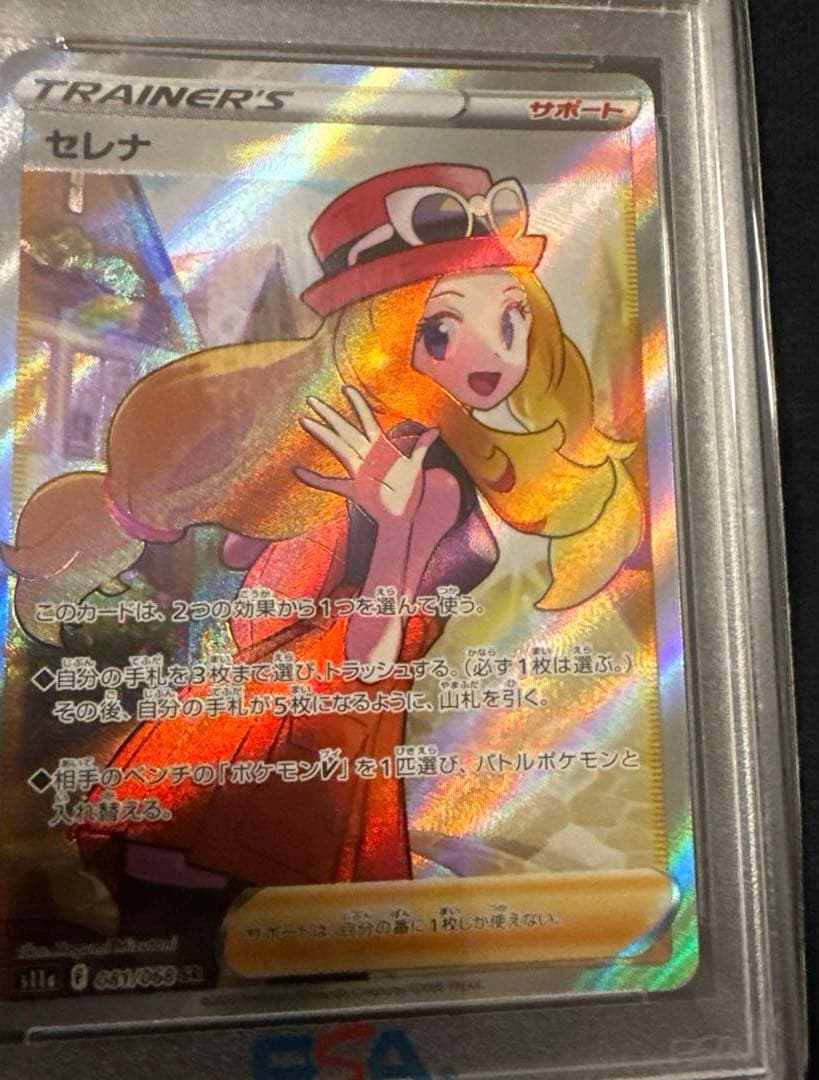 セレナSR PSA10 ポケモンカード S11a 白熱のアルカナ 081/068