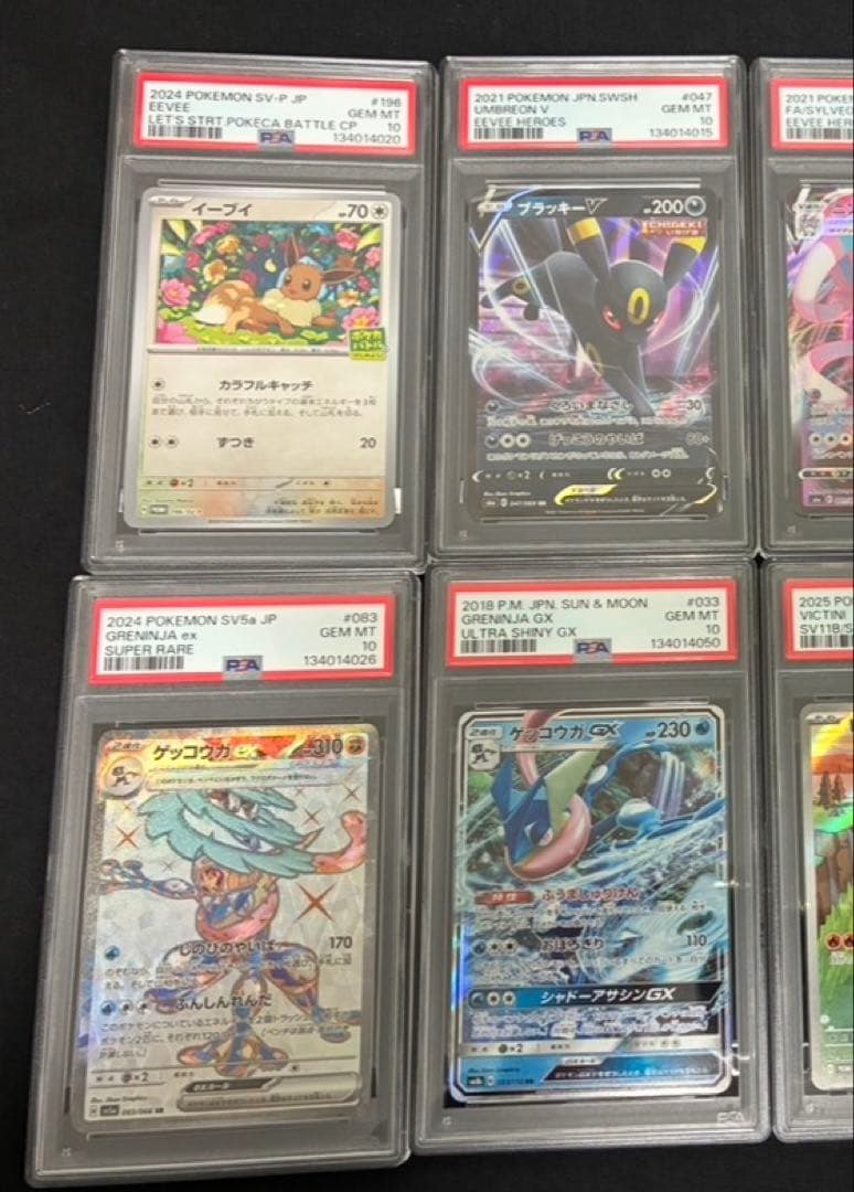 PSA10 ポケモンカード　8枚　まとめ売り　イーブイ　ゲッコウガ　リザードン