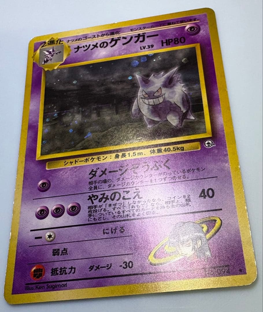 ナツメのゲンガー ポケモンカード旧裏