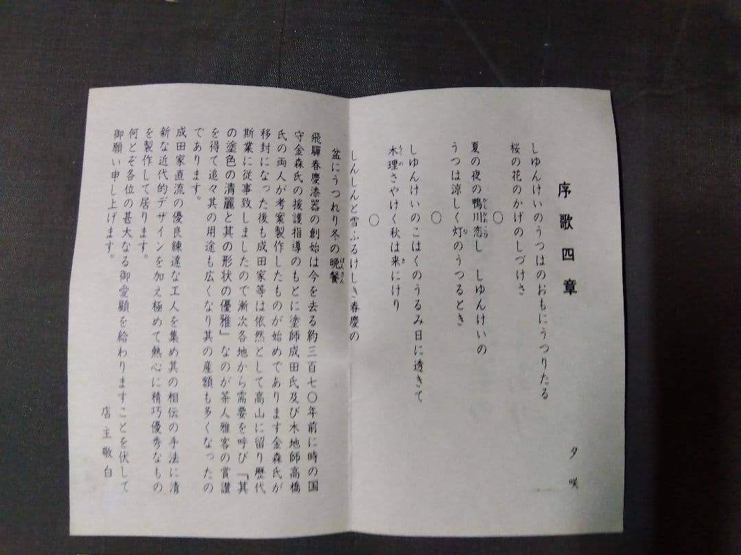 茶道具　春慶塗　飾り棚