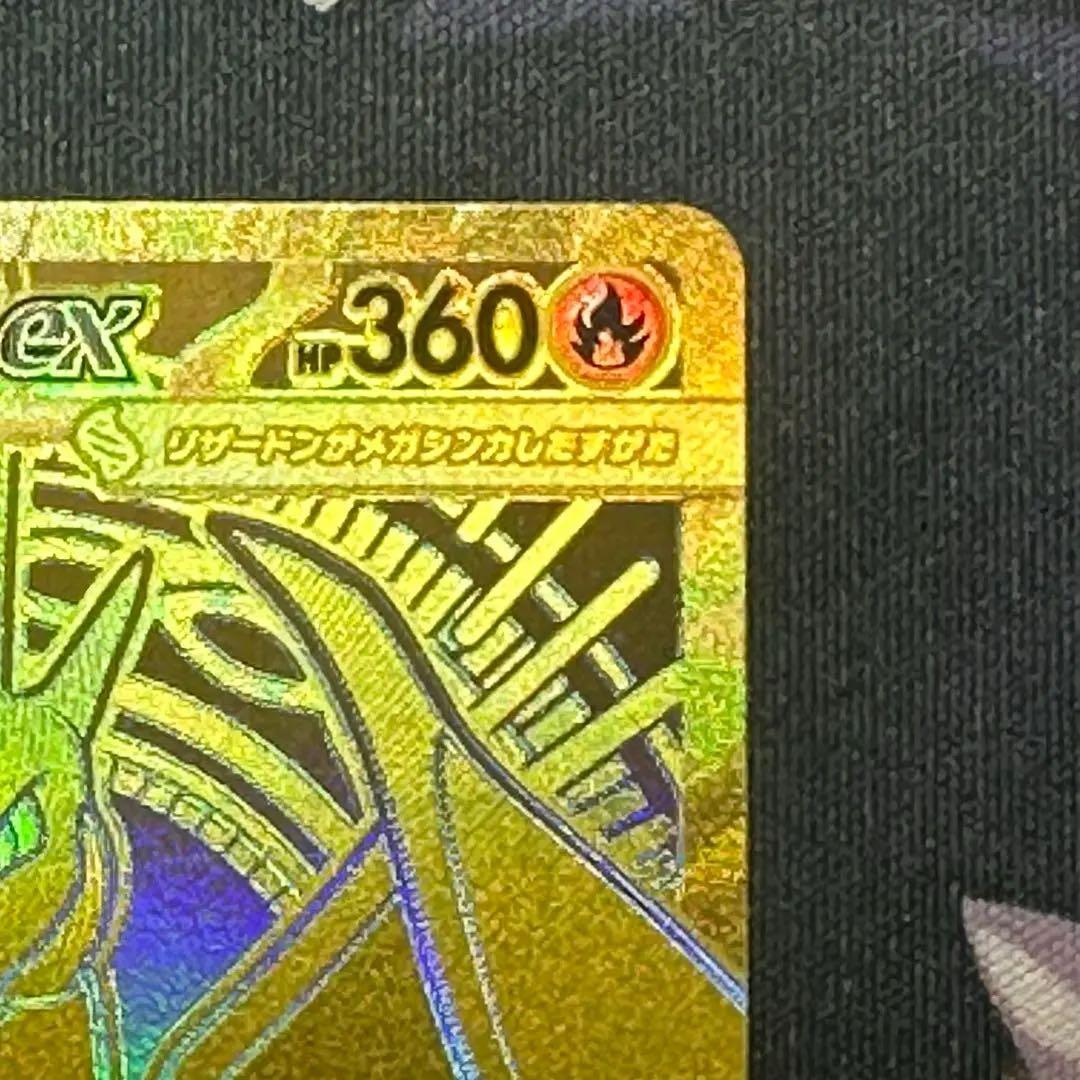 【 完美品 】メガリザードン ex MUR センタリング良好