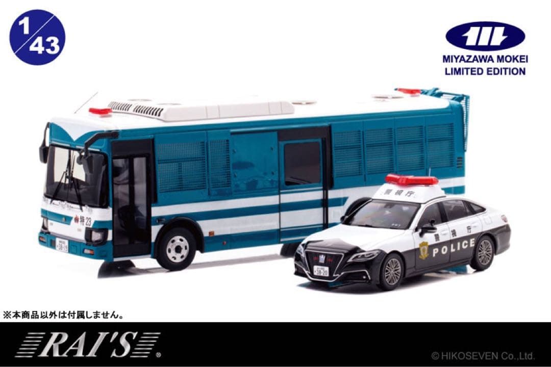 1/43 いすゞ エルガミオ 2023 警視庁警備部機動隊大型人員輸送車両 宮沢