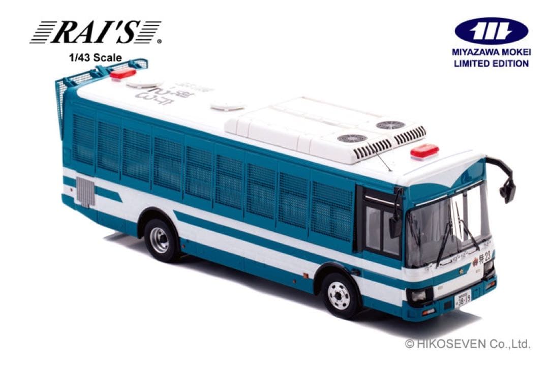 1/43 いすゞ エルガミオ 2023 警視庁警備部機動隊大型人員輸送車両 宮沢