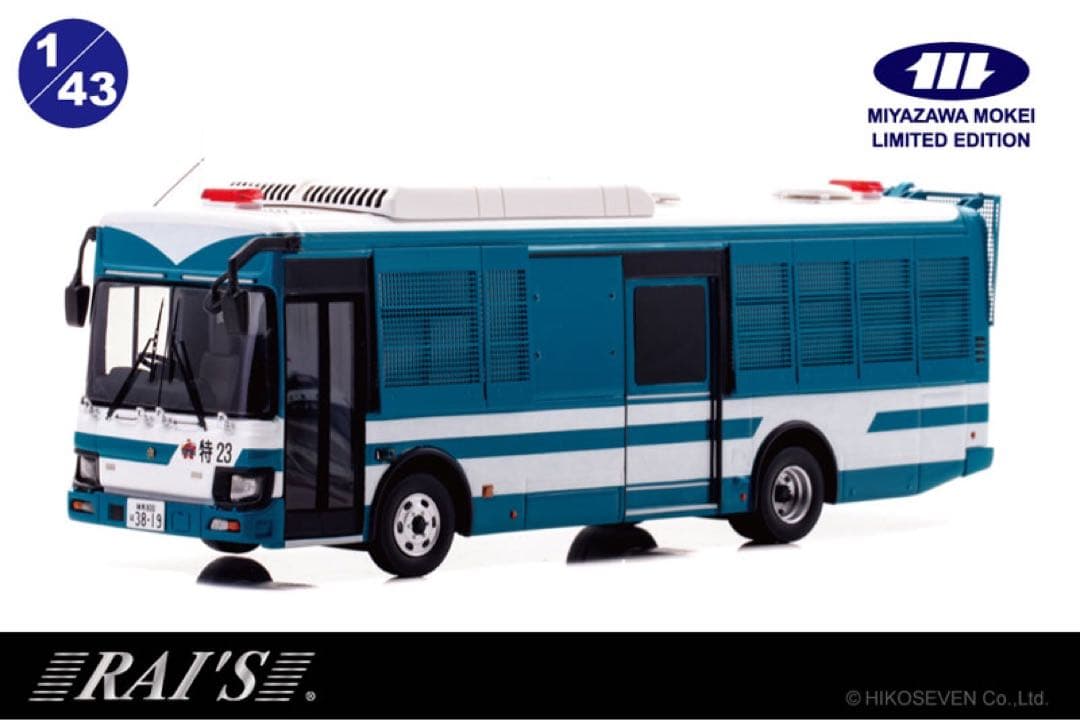 1/43 いすゞ エルガミオ 2023 警視庁警備部機動隊大型人員輸送車両 宮沢