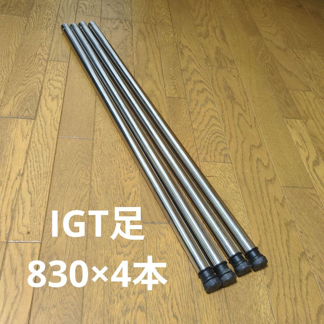 peak IGTテーブル用　830足4本