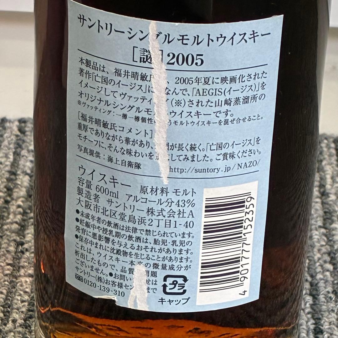 ［数量限定完売品〕サントリーウイスキー［謎］2005 日本推理作家協会　イージス
