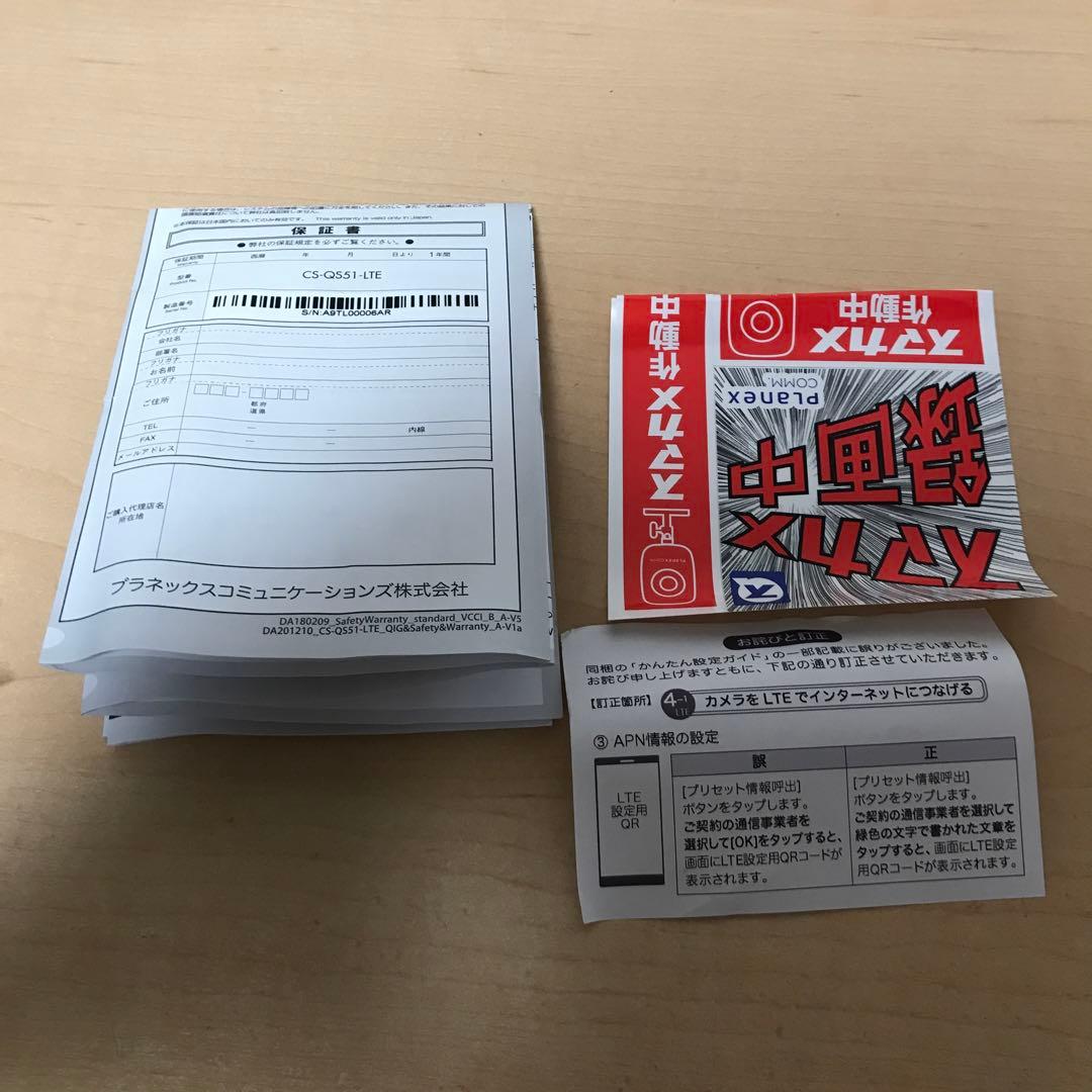 PLANEX スマカメ プロフェッショナル LTE180 CS-QS51-LTE