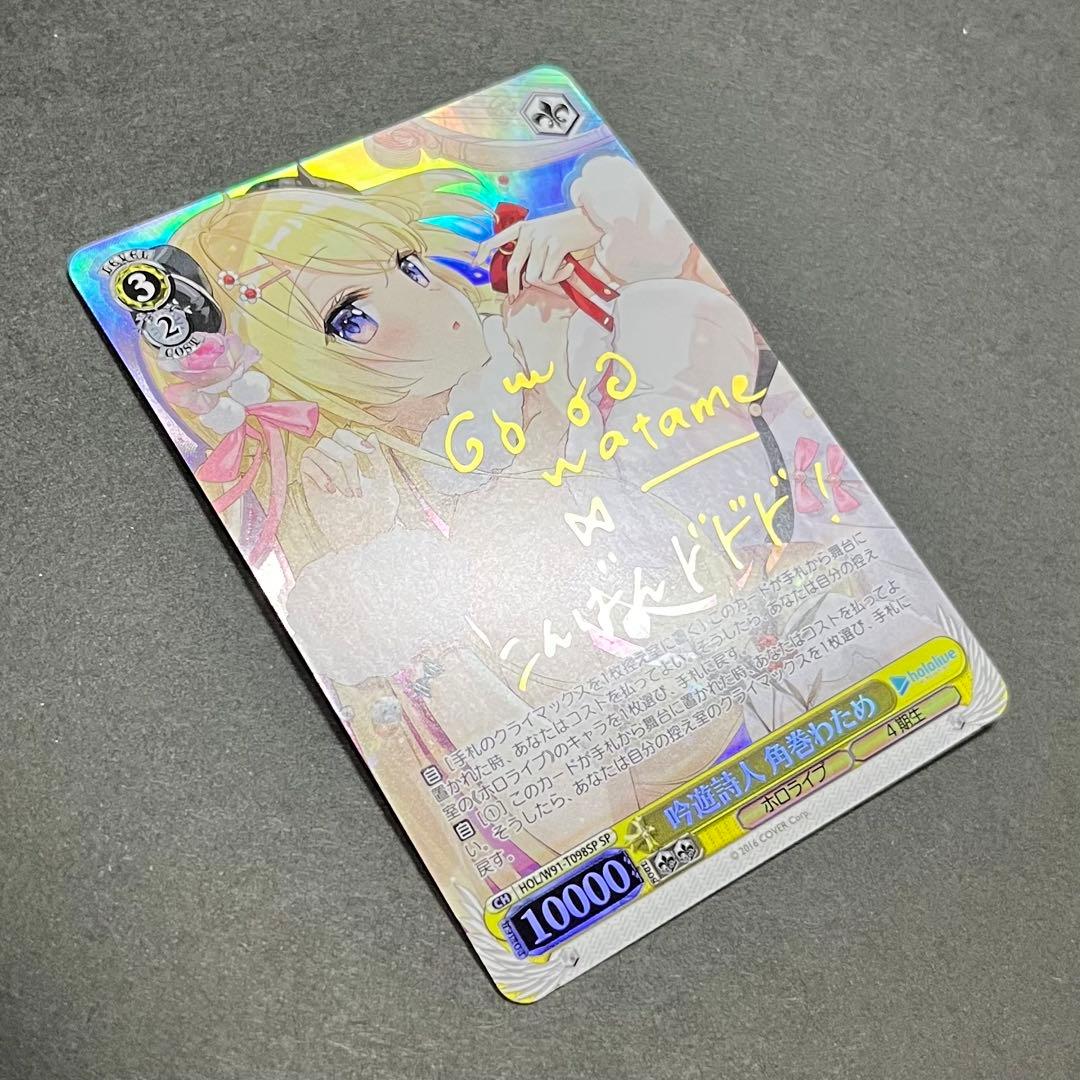 【良品】ヴァイスシュヴァルツ 吟遊詩人 角巻わため sp