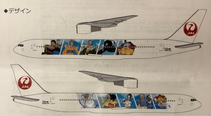 【限定品】JAL ワンピース　ワノ国フライト　モデルプレーン　おまけ付き