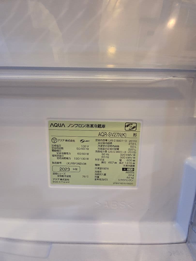 AQUA 冷蔵庫 AQR-SV27N 2023年製 ウッドブラック