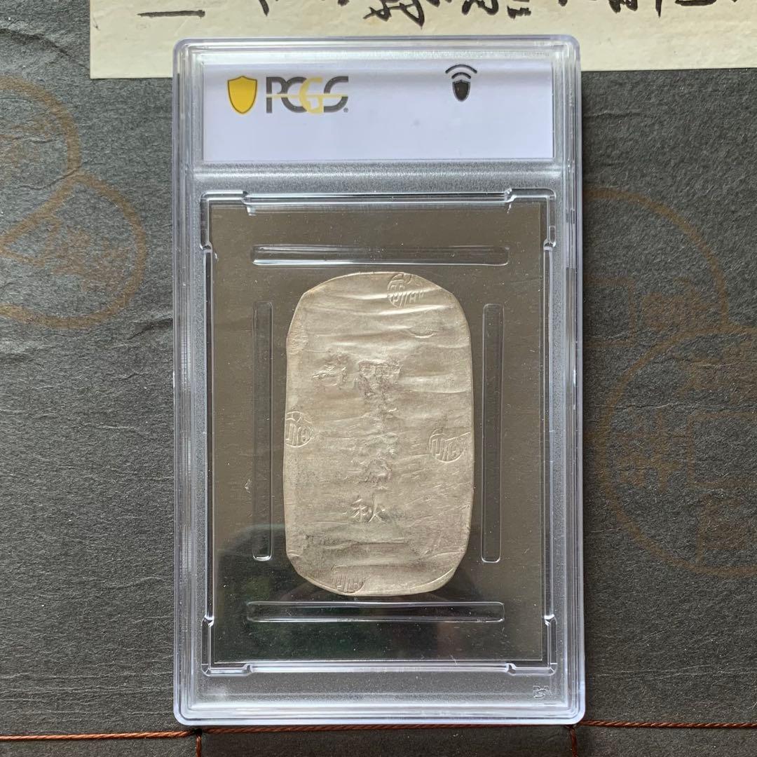 「鑑定書付」秋田四匁六分銀判　PCGS AU58 日本地方貨