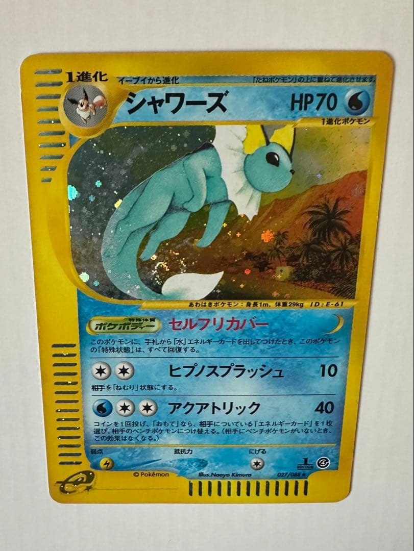 シャワーズ 渦巻きホロ★拡張パック第4弾 裂けた大地