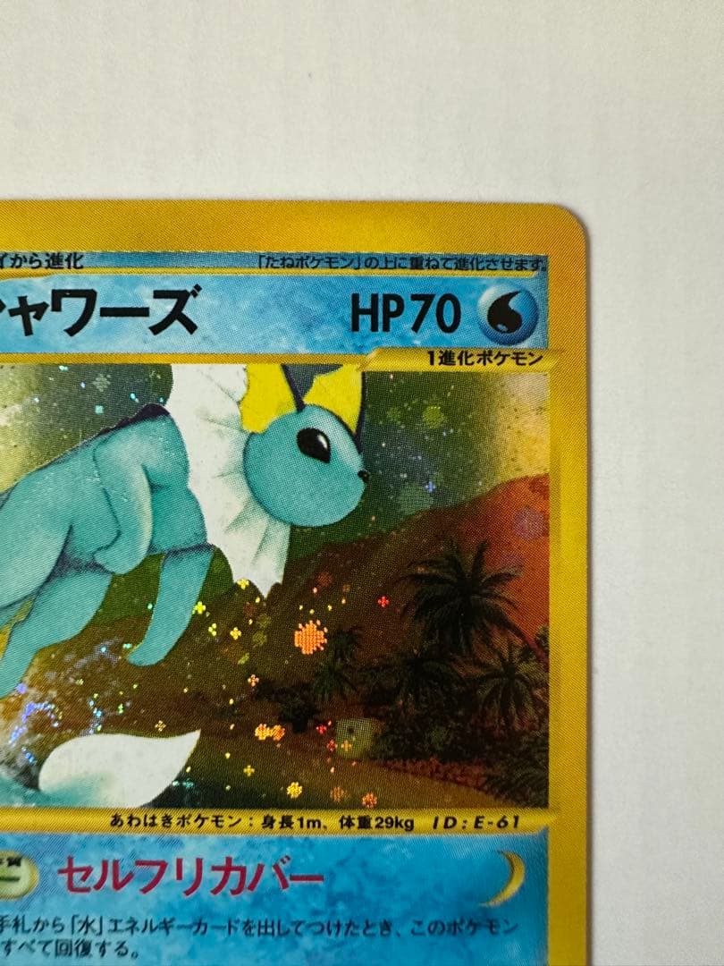 シャワーズ 渦巻きホロ★拡張パック第4弾 裂けた大地