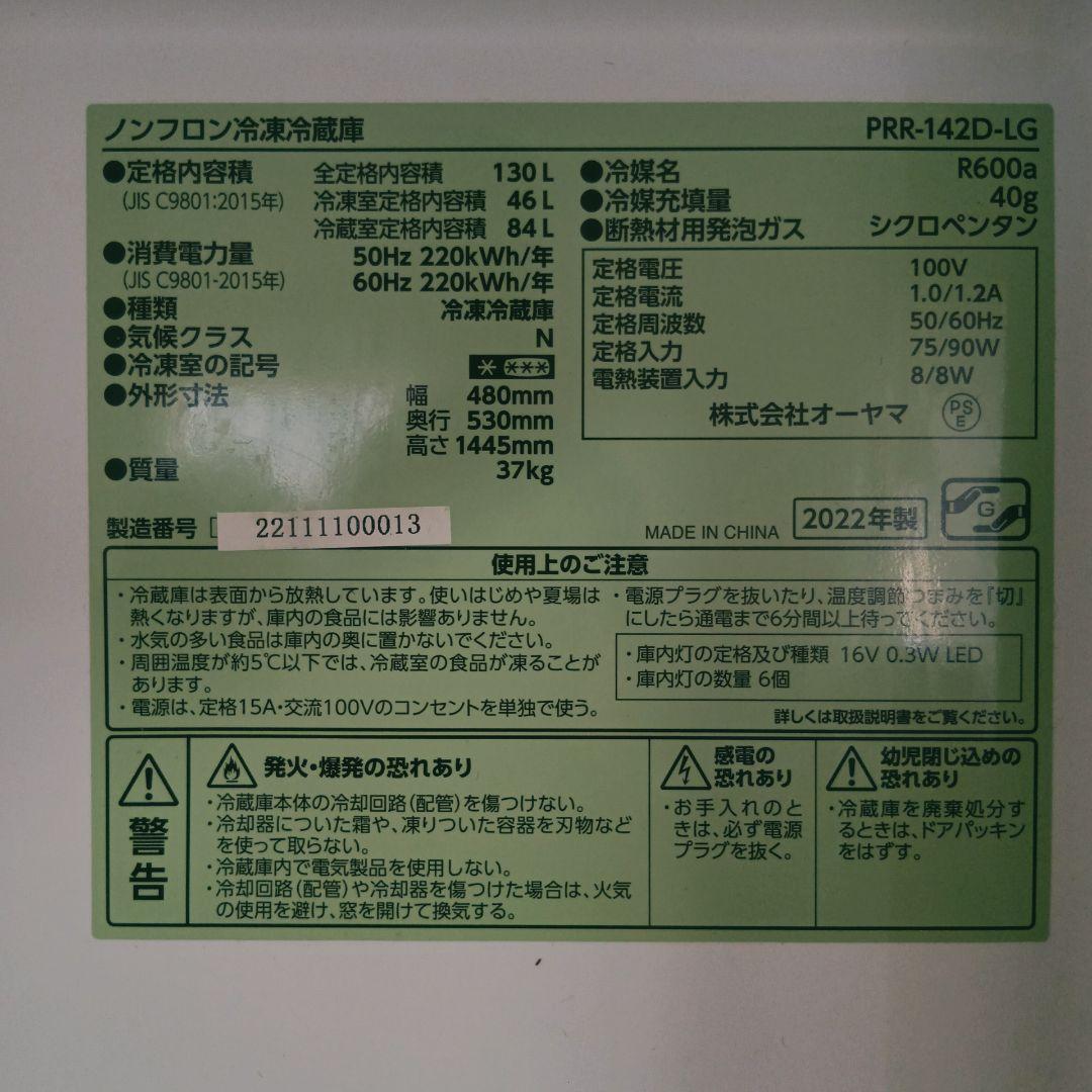 アイリスオーヤマ　レトロ　冷蔵庫