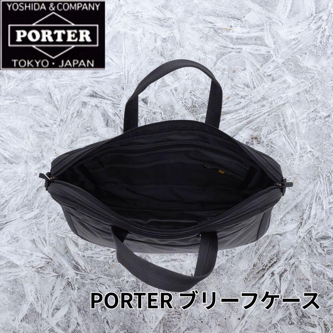 「美品」 PORTER ブリーフケース ブラック