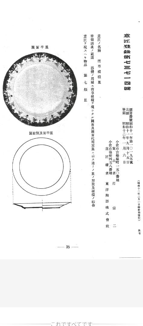 【珍品】東洋陶器会社 TOYOTOKIKAISYA カップ＆ソーサ－オールド東陶