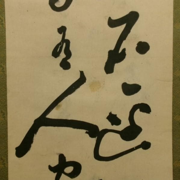 ◆『西郷隆盛 二行書』 掛軸◆検）高杉晋作 坂本龍馬 勝海舟 山岡鉄舟 福沢諭吉