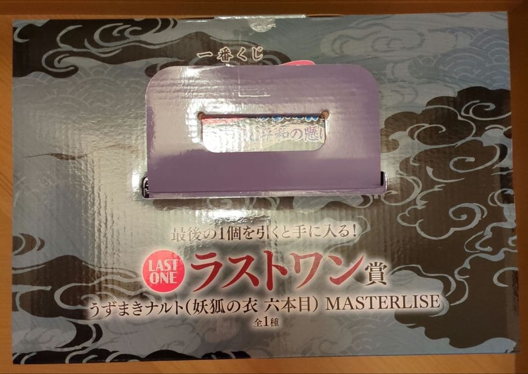 NARUTO 九尾の狐 MASTERISE LAST ONE賞