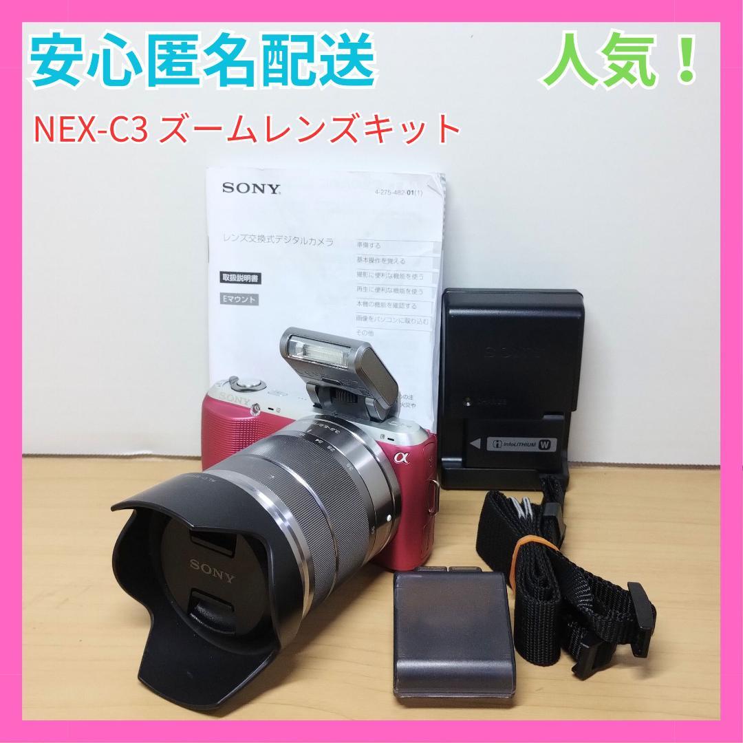 ✨人気✨ SONY α NEX-C3 ズームレンズキット ピンク ミラーレス