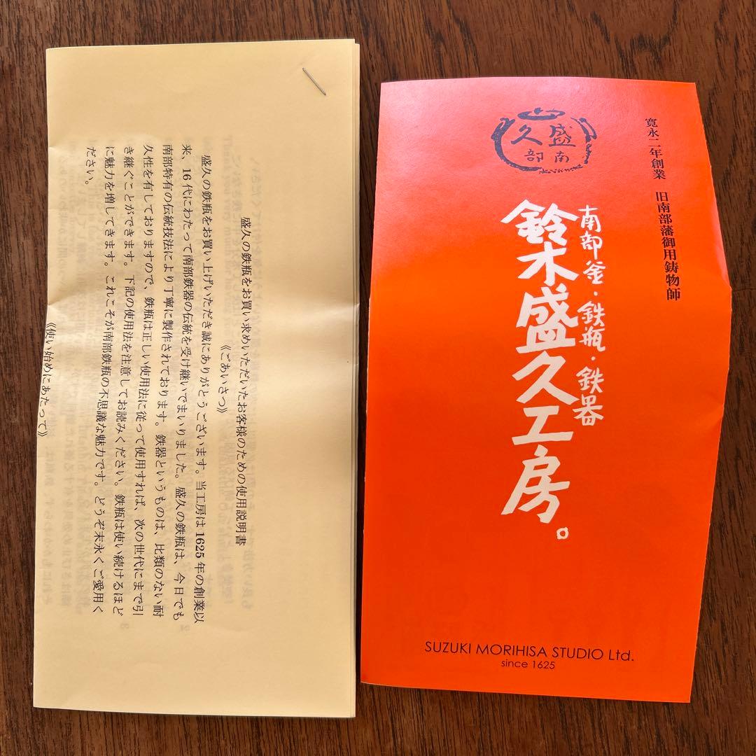 新品未使用　希少な鈴木盛久　日の丸形鉄瓶