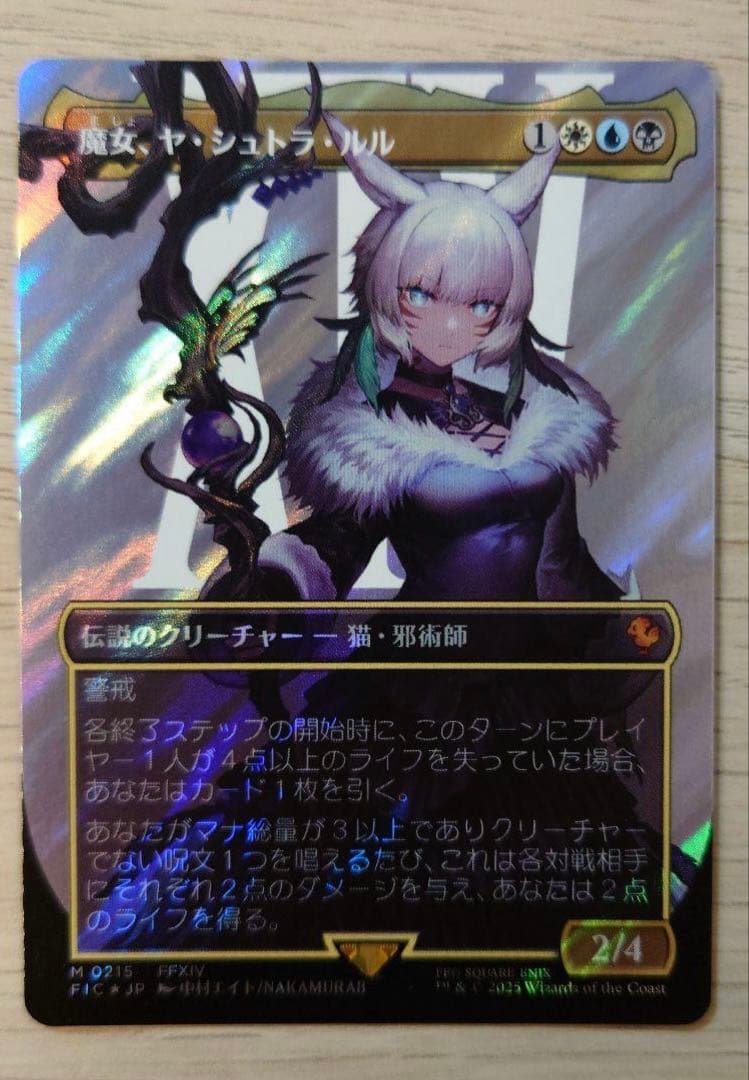 魔女、ヤ・シュトラ・ルル　サージfoil 日本語