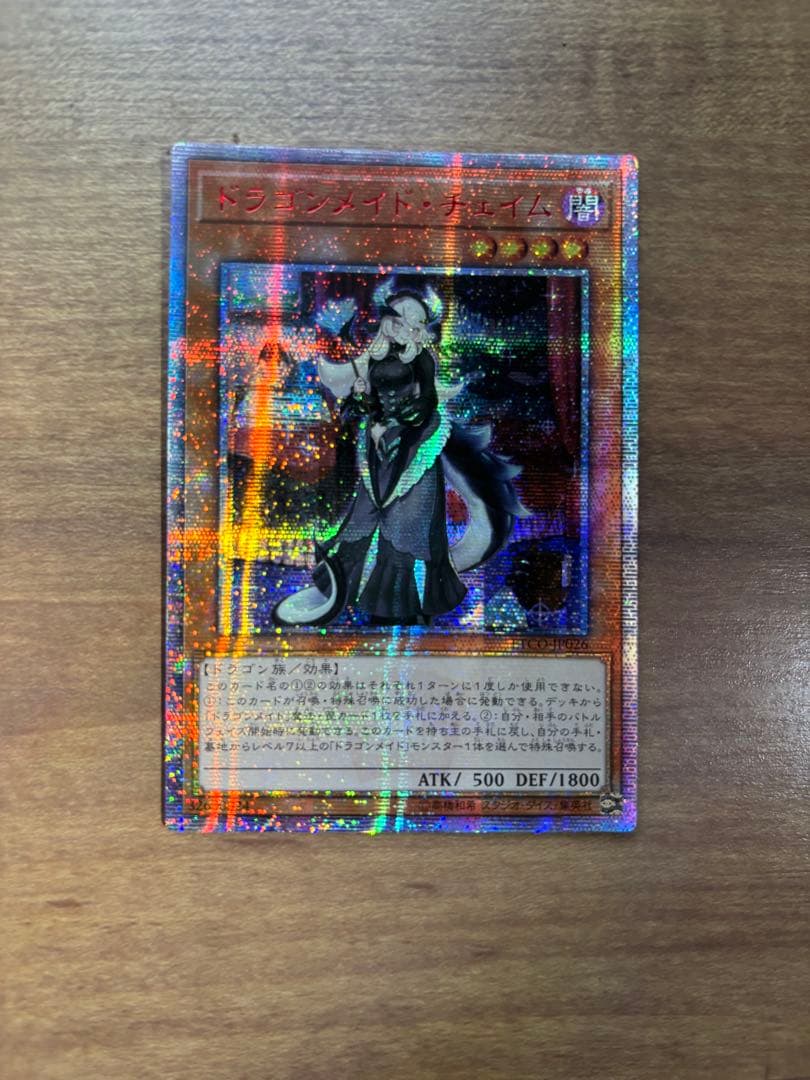 アジア 20th ドラゴンメイドチェイム