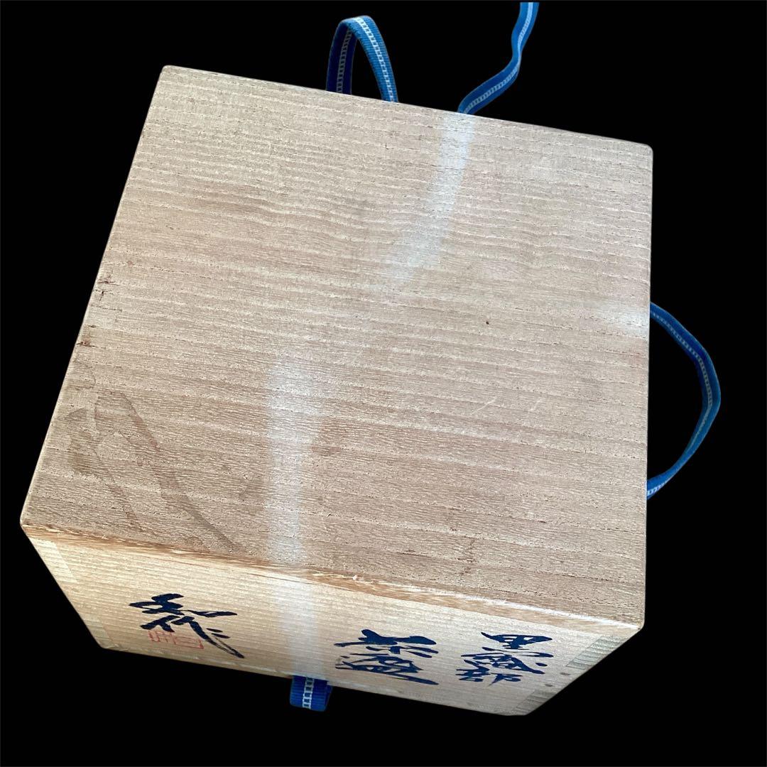 【山田和　美品　上位作】　黒織部　茶碗　共箱　共布　陶暦　造形美を堪能できる一品