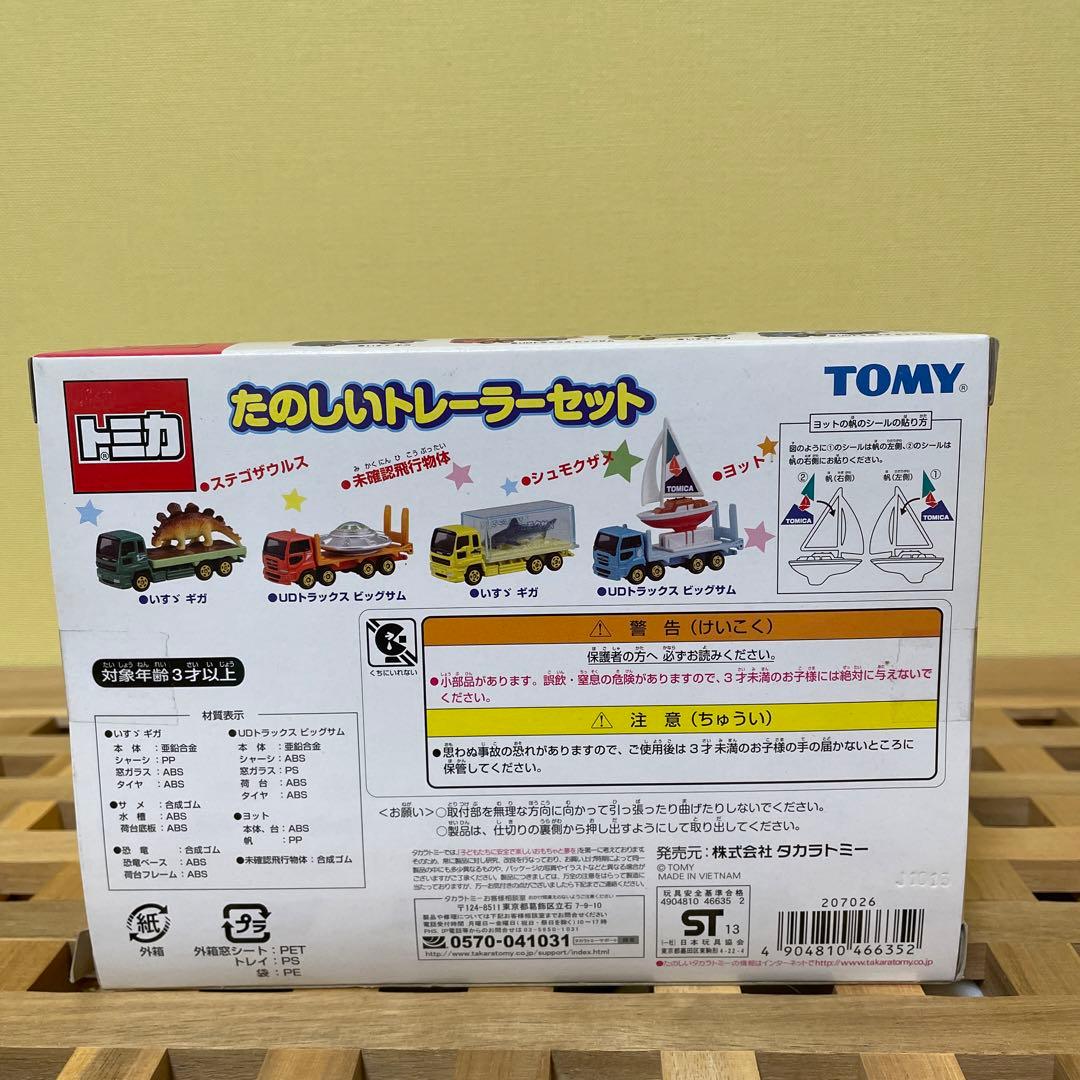 トミカ　たのしいトレーラーセット　ST13