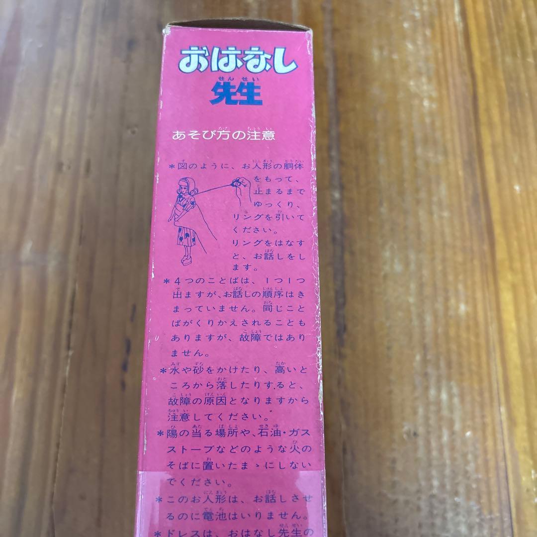 お値段交渉可　昭和レトロ　リカちゃん学園　おはなし先生　箱入り