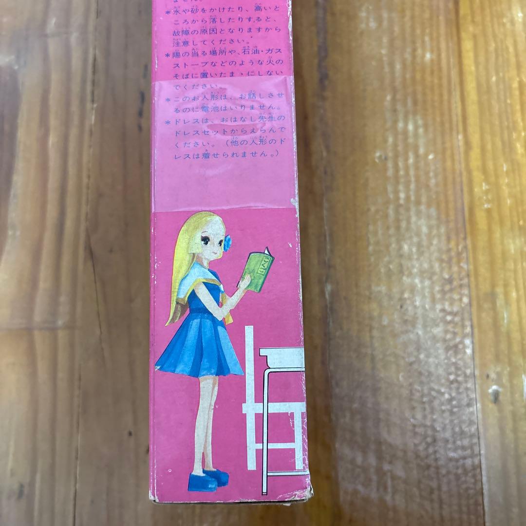お値段交渉可　昭和レトロ　リカちゃん学園　おはなし先生　箱入り